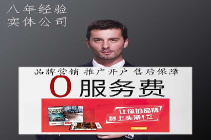 某电商平台的网络推广开户经验分享